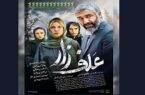 «علفزار» به سینماها می آید