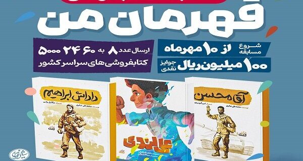 فراخوان پانزدهمین دوره پویش کتاب پویا منتشر شد