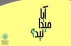 مجموعه موشن گرافی دستاوردهای انقلاب اسلامی به‌مرور منتشر می‌شود