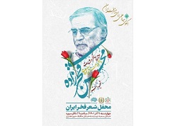 سومین کنگره ادبی فخر ایران برگزار می‌شود