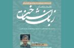 هجدهمین نشست «زبان شناخت» برگزار می‌شود