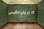 گرامر ضمیر «it» در زبان انگلیسی