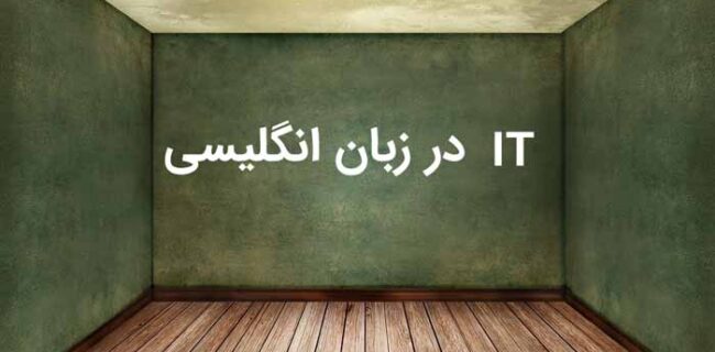 گرامر ضمیر «it» در زبان انگلیسی