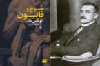 دو قصه توراتی توماس مان به کتابفروشی‌ها آمد