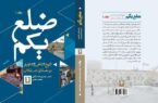 کتاب «ضلع یکم» منتشر شد