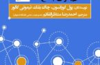 «شبکه‌های نرم‌افزارمحور» راهی بازار کتاب شد