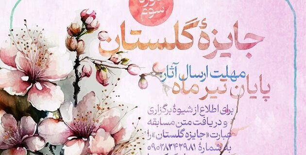 جایزه «گلستان» به‌صورت سالانه برگزار می‌شود