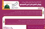 پویش شعر و متن ادبی «شمیم مهر» برگزار می‌شود