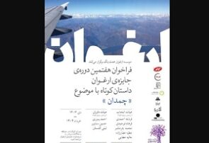 جایزه ادبی «ارغوان» فراخوان داد