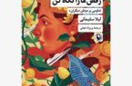 انتشار چند رمان جدید/ «پیش از آنکه حافظه‌ات محو شود» منتشر شد