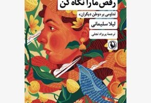 انتشار چند رمان جدید/ «پیش از آنکه حافظه‌ات محو شود» منتشر شد