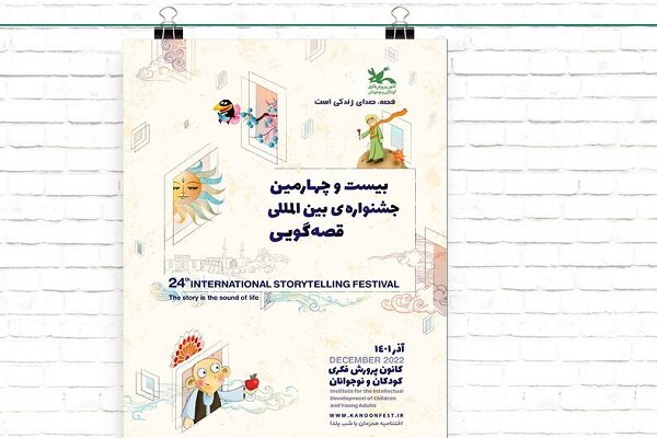 یزد میزبان جشنواره بین‌المللی قصه‌گویی شد