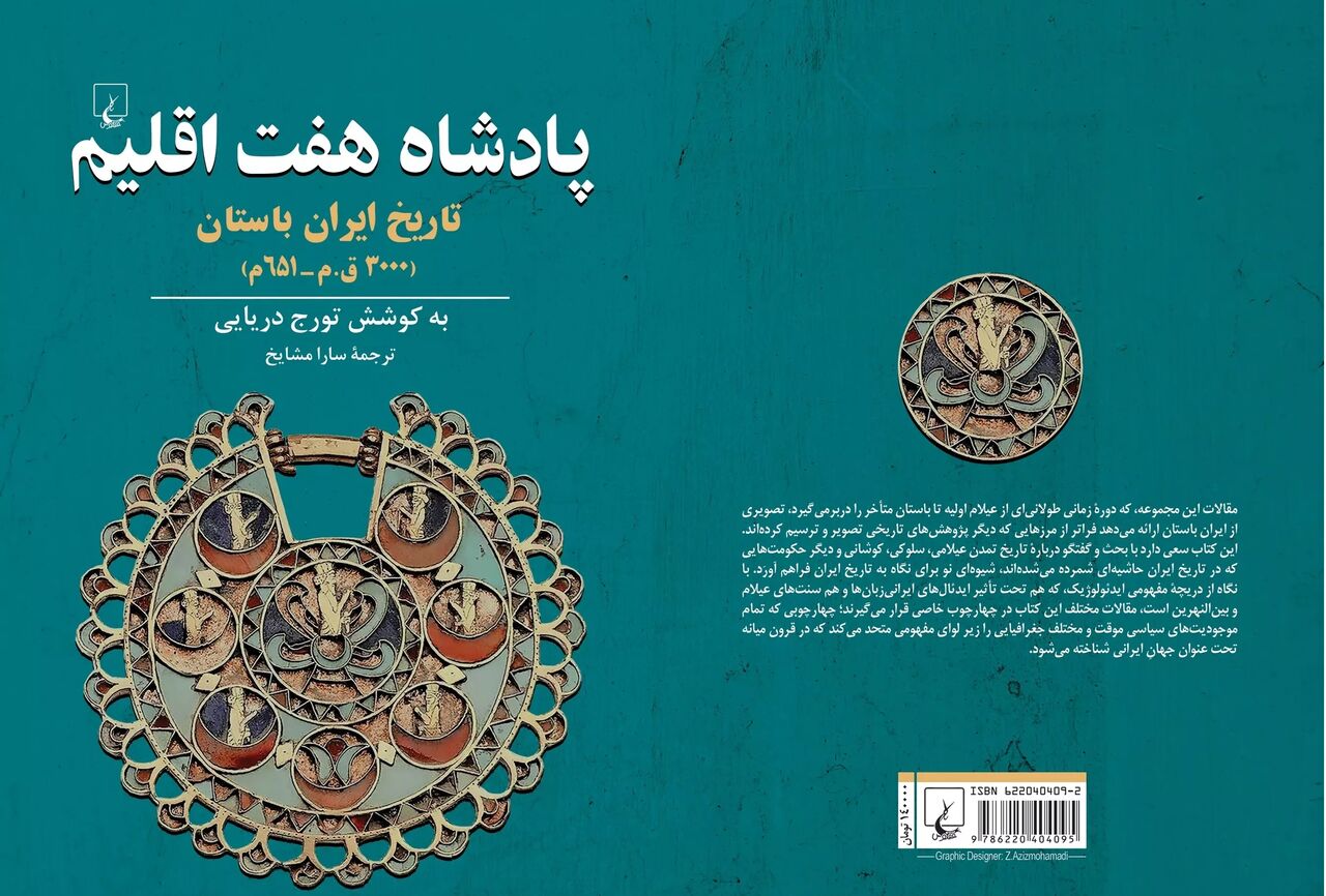 «پادشاه هفت اقلیم» در راه فتح کتاب‌فروشی‌ها