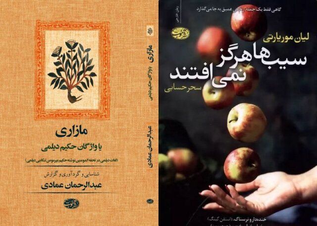 انتشار «مازاری» و «سیب‌ها هرگز نمی‌افتند»