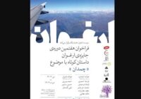 جایزه ادبی «ارغوان» فراخوان داد