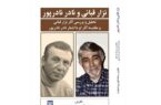 «نزار قبانی و نادر نادرپور» در کتابفروشی‌ها