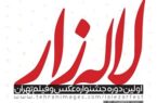 تمدید مهلت ارسال آثار به جشنواره «لاله‌زار»