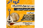 اجرای رایگان گروه موسیقی «آتر» در ارسباران