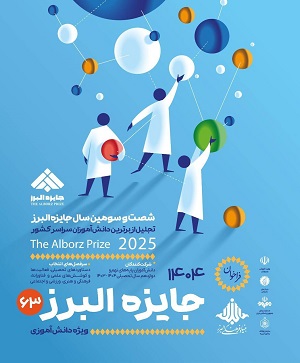 فراخوان جایزه بنیاد فرهنگی البرز برای دانش‌آموزان منتشر شد